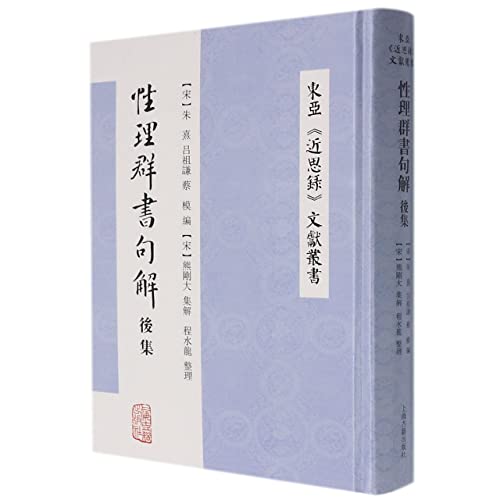 Imagen de archivo de Xingliqun Calligraphy and Sentence Interpretation Collection / East Asian Jinsilu Literature Series(Chinese Edition) a la venta por liu xing