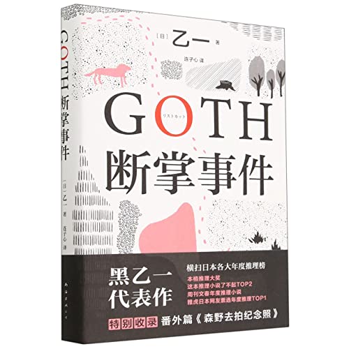 Beispielbild fr Goth (Hardcover) (Chinese Edition) zum Verkauf von SecondSale
