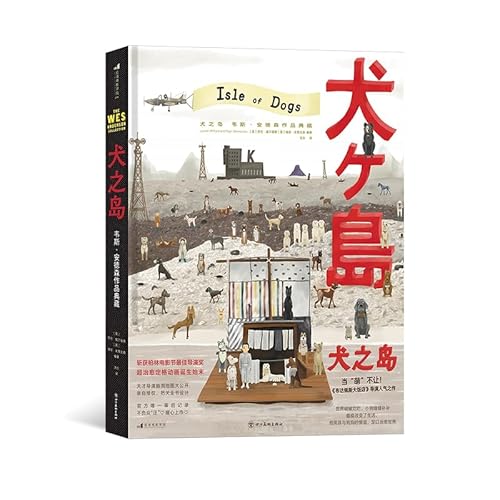 Stock image for Isle of Dogs: The Wes Anderson Collection(Chinese Edition) for sale by liu xing