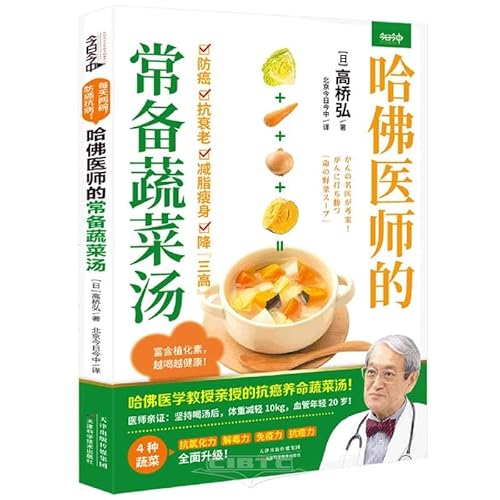 Imagen de archivo de Harvard Physician's Regular Vegetable Soup(Chinese Edition) a la venta por liu xing