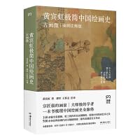 Imagen de archivo de Huang Binhong's Minimalist History of Chinese Painting: Microcosm of Ancient Painting (a master class on the history of painting by a master of Chinese painting. more than 140 color illustrations. fully annotated and fully translated. experience the beauty of Chinese painting)(Chinese Edition) a la venta por liu xing