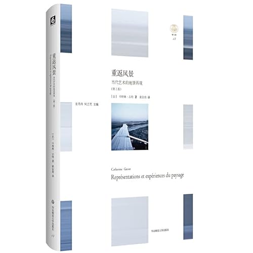 9787576001945: Return to Landscape (2nd Edition) (Light and Heavy essays. opening up the theoretical basis for observing and interpreting contemporary landscapes/landscapes)(Chinese Edition)