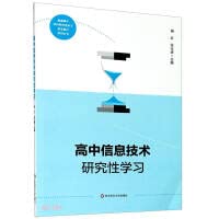 9787576010541: 高中信息技术研究性学习/普通高中学科研究性学习校本教材系列丛书