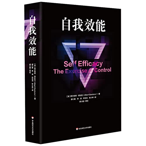 Beispielbild fr Self-efficacy (single book)(Chinese Edition) zum Verkauf von liu xing