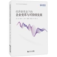 Immagine dell'editore per Enterprise transformation and sustainable development under the new economic normal(Chinese Edition) venduto da liu xing