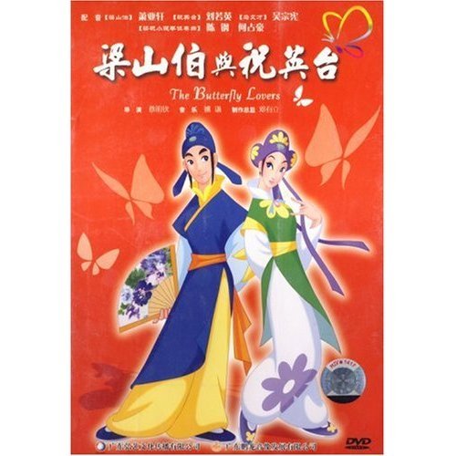 9787799009049: The Butterfly Lovers Cartoon Movie (English Subtitle):  7799009047 - AbeBooks