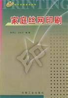 9787800004346: Series of modern printing technology - home screen printing(Chinese Edition)