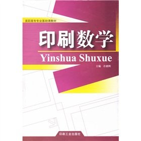 9787800005527: vocational basic course materials: printing Mathematics(Chinese Edition)