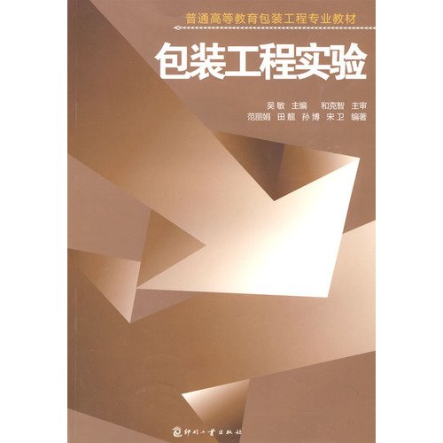 Stock image for Packaging Engineering Experiment Wu rttt(Chinese Edition) for sale by liu xing