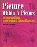 Imagen de archivo de Picture Within a Picture: An Illustrated Guide to the Origins of Chinese Characters (Chinese Edition) a la venta por HPB-Red