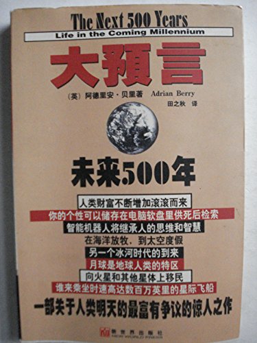 Imagen de archivo de The next 500 years of the Great Prophet Berry significantly Tian Autumn translation(Chinese Edition)(Old-Used) a la venta por liu xing