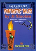 9787800053573: Fantastic Tales