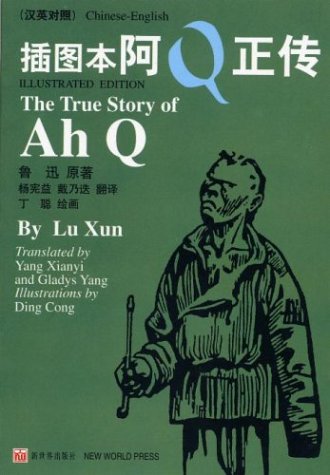 Imagen de archivo de The True Story of Ah Q (Chinese-English Illustrated Edition) a la venta por SecondSale
