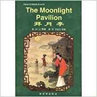 Stock image for The Moonlight Pavilion (Classical Chinese Love Stories: Chinese/English edition) (English and Chinese Edition) for sale by Midtown Scholar Bookstore