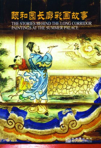 9787800057069: The Stories Behind the Long Corridor Painting at the Summer Palace