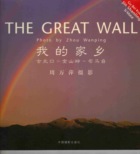 Stock image for the-great-wall for sale by WorldofBooks