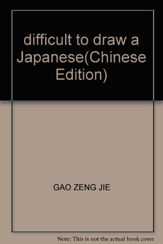 Stock image for difficult to draw a Japanese(Chinese Edition) for sale by liu xing