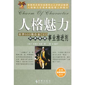 Stock image for Charm of charactor(Chinese Edition) for sale by liu xing