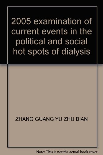 9787800098680: 2005 examination of current events in the political and social hot spots of dialysis