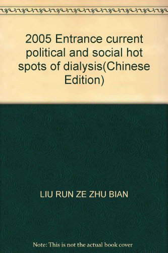 Stock image for 2005 Entrance current political and social hot spots of dialysis(Chinese Edition) for sale by liu xing