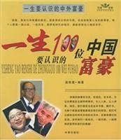 Stock image for 100 of a lifetime to realize the rich(Chinese Edition) for sale by liu xing