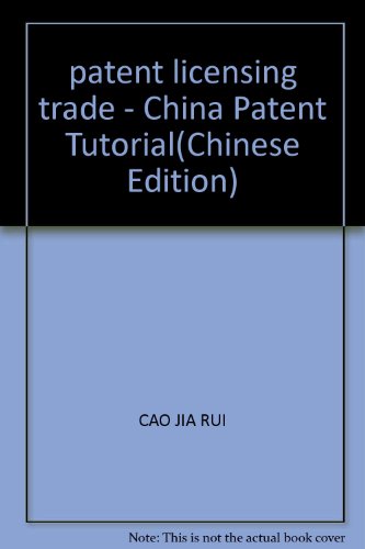 Stock image for patent licensing trade - China Patent Tutorial(Chinese Edition) for sale by liu xing