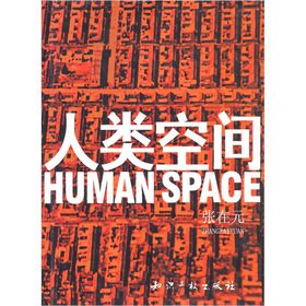 Stock image for The mankind space (Photographic Atlas)(Chinese Edition) for sale by liu xing