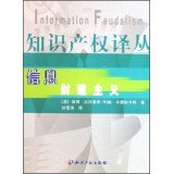 Stock image for Information feudalism(Chinese Edition) for sale by liu xing