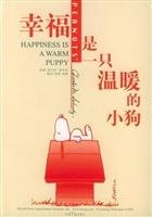 Stock image for Happiness is a warm puppy(Chinese Edition) for sale by arcfoundationthriftstore