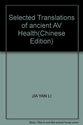 9787800135538: Selected Translations of ancient AV Health(Chinese Edition)