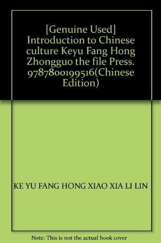 Imagen de archivo de [Genuine Used] Introduction to Chinese culture Keyu Fang Hong Zhongguo the file Press. 9787800199516(Chinese Edition)(Old-Used) a la venta por liu xing