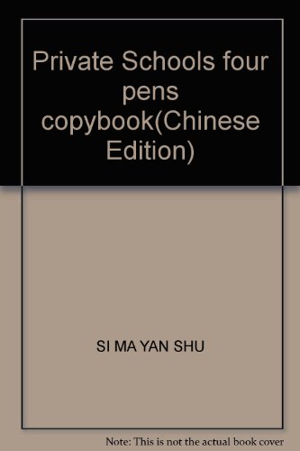 Stock image for Private Schools four pens copybook(Chinese Edition) for sale by liu xing