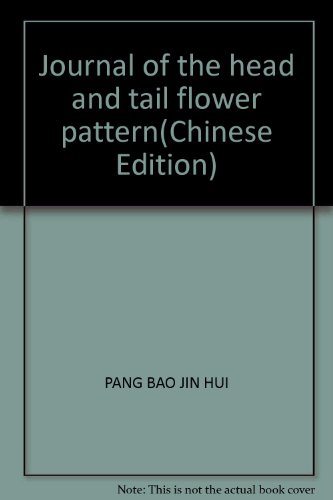 Imagen de archivo de Journal of the head and tail flower pattern(Chinese Edition) a la venta por liu xing