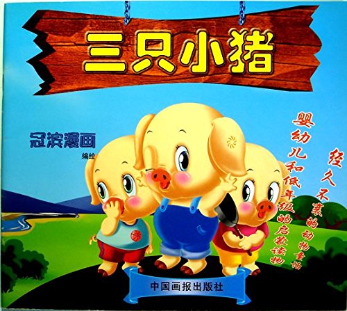 Stock image for Three Little Pigs(Chinese Edition) for sale by liu xing