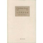 Imagen de archivo de cause the world lovers (59 sweet emotional journey) (fine) Chicken Soup family(Chinese Edition) a la venta por liu xing