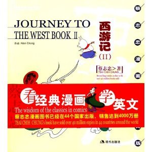 Beispielbild fr Journey to the West II (English-Chinese) (English and Chinese Edition) zum Verkauf von Irish Booksellers