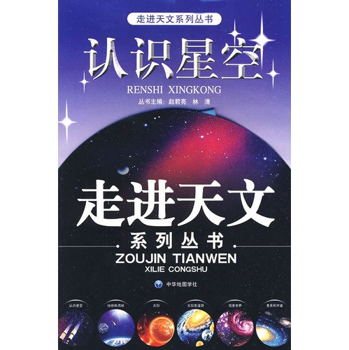 9787800315633: About Astronomy Series Set (6)(Chinese Edition)