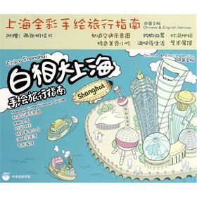 Immagine dell'editore per Full-color hand-painted Travel Guide: Shiraai the large hand-painted travel guide (in English) (attached postcard 2)(Chinese Edition) venduto da liu xing