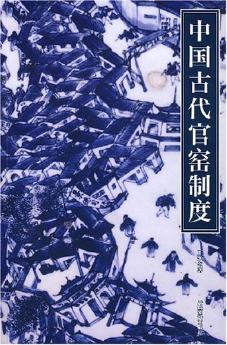 Imagen de archivo de Ancient Chinese Kiln System (Chinese Edition) a la venta por Irish Booksellers