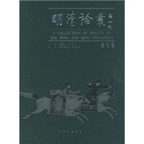 Beispielbild fr Collection of essays in Ming and Qing dynasty (Chinese Edition) zum Verkauf von Powell's Bookstores Chicago, ABAA