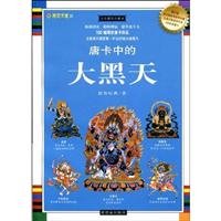 9787800478338: The Big Black Sky in Thangka-Library of Tibet Secret Works-22(Collected Edition with Color Illustration) (Chinese Edition)