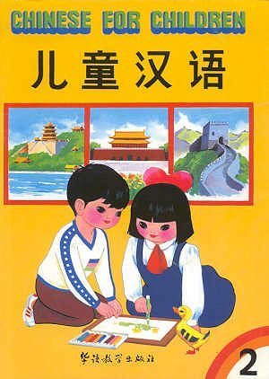 Beispielbild fr Chinese for Children 2 (Chinese and English Edition) zum Verkauf von HPB-Emerald