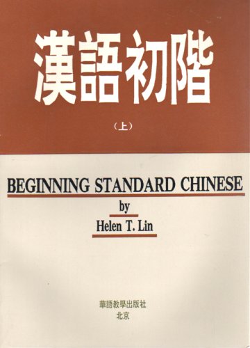 9787800521164: BEGINNING STANDARD CHINESE BOOK 1