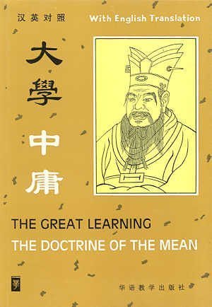 Stock image for The Great Learning: The Doctrine of the Mean with English Translation for sale by Emily's Books