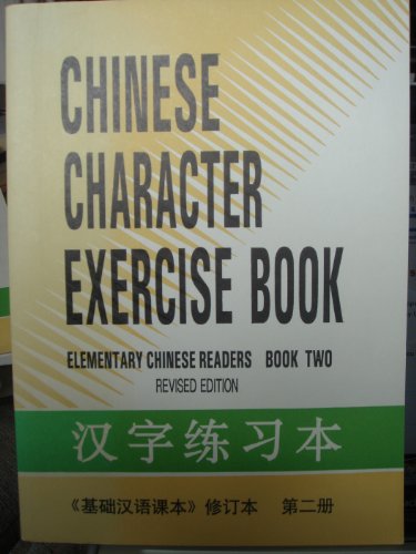 Stock image for Chinese Character Exercise Book 2 (Bk. 2) (English and Chinese Edition) for sale by Basement Seller 101