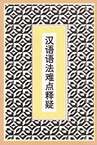 9787800522024: Difficult Points in Chinese Grammar