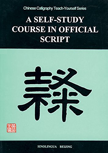 9787800524554: Self-Study Course in Official Script (Chinese Calligraphy Teach-Yourself S.)