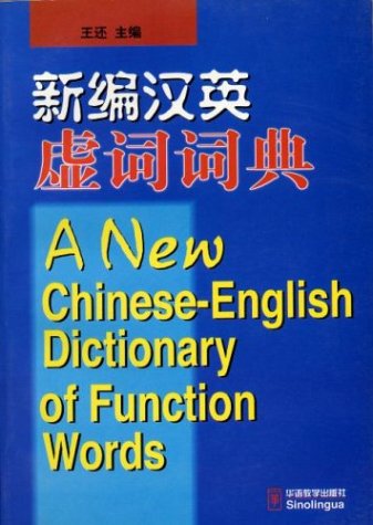 A New Chinese-English Dictionary of Function Words