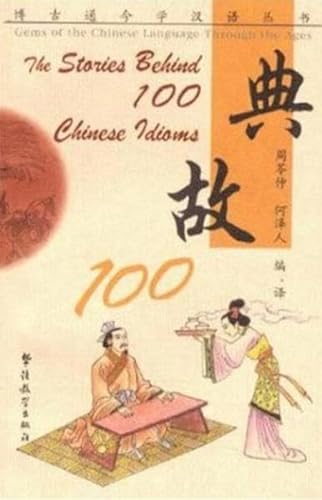 Beispielbild fr The Stories Behind 100 Chinese Idioms (Gems of the Chinese Language Through the Ages) (Chinese Edition) zum Verkauf von Dream Books Co.