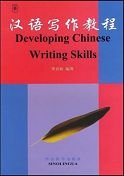 9787800525230: Developing Chinese Writing Skills